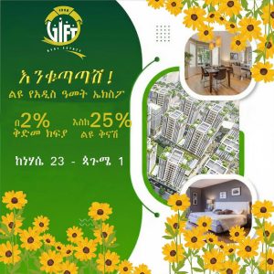 Read more about the article ከነሐሴ 23 እስከ ጳጉሜ 1/2017 የሚቆይ የአዲስ ዓመት የሽያጭ ኤክስፖ በይፋ አስጀመረ +251 921878641 / +251 941530182